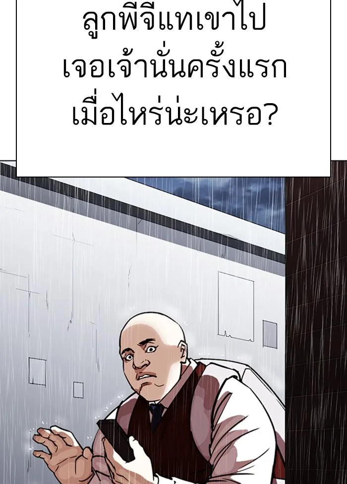 Lookism ตอนที่ 306 หน้า 200