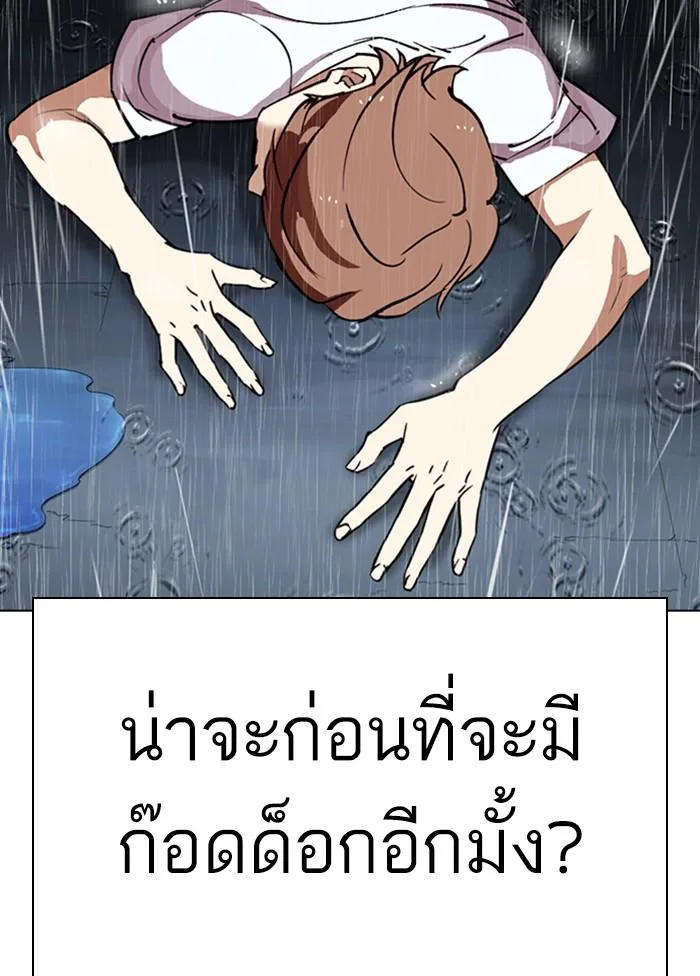 Lookism ตอนที่ 306 หน้า 203