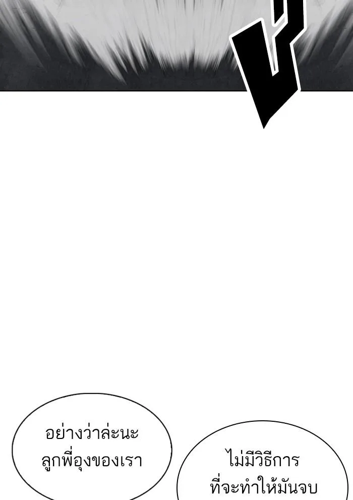 Lookism ตอนที่ 306 หน้า 25