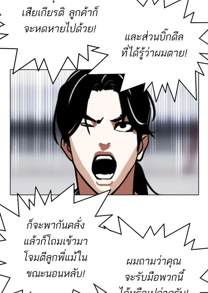 Lookism ตอนที่ 306 หน้า 36