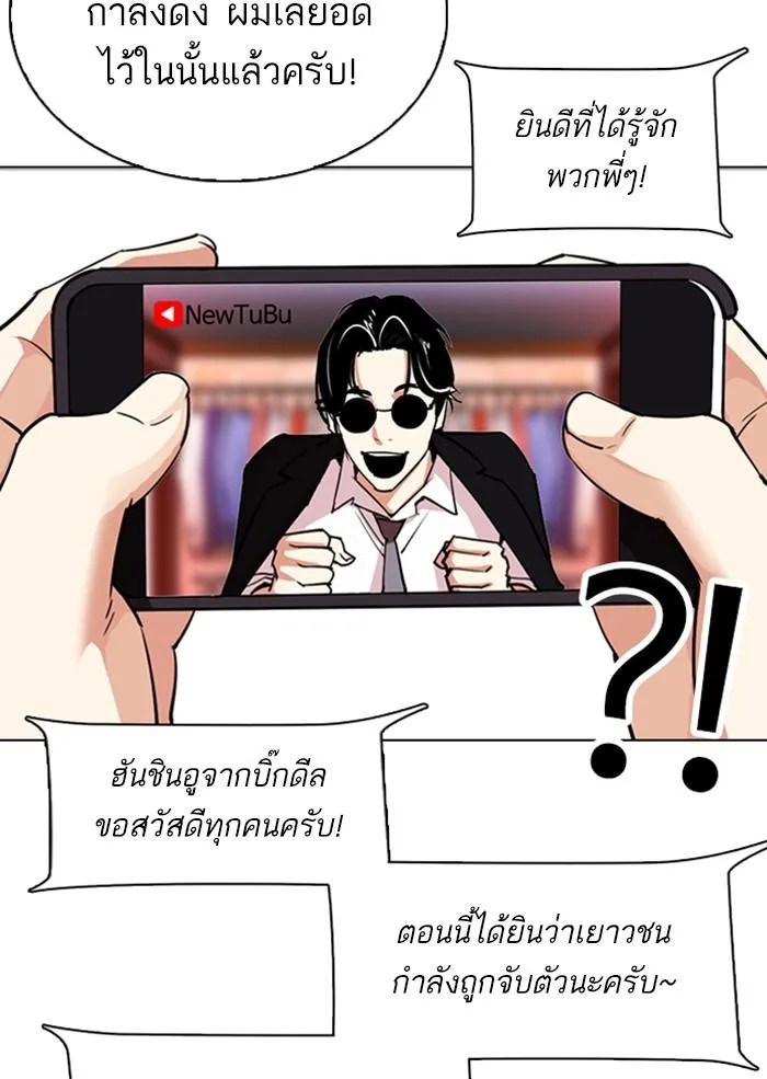 Lookism ตอนที่ 306 หน้า 39