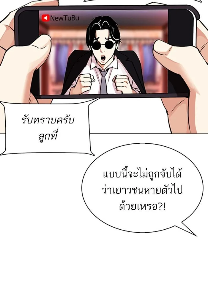 Lookism ตอนที่ 306 หน้า 41