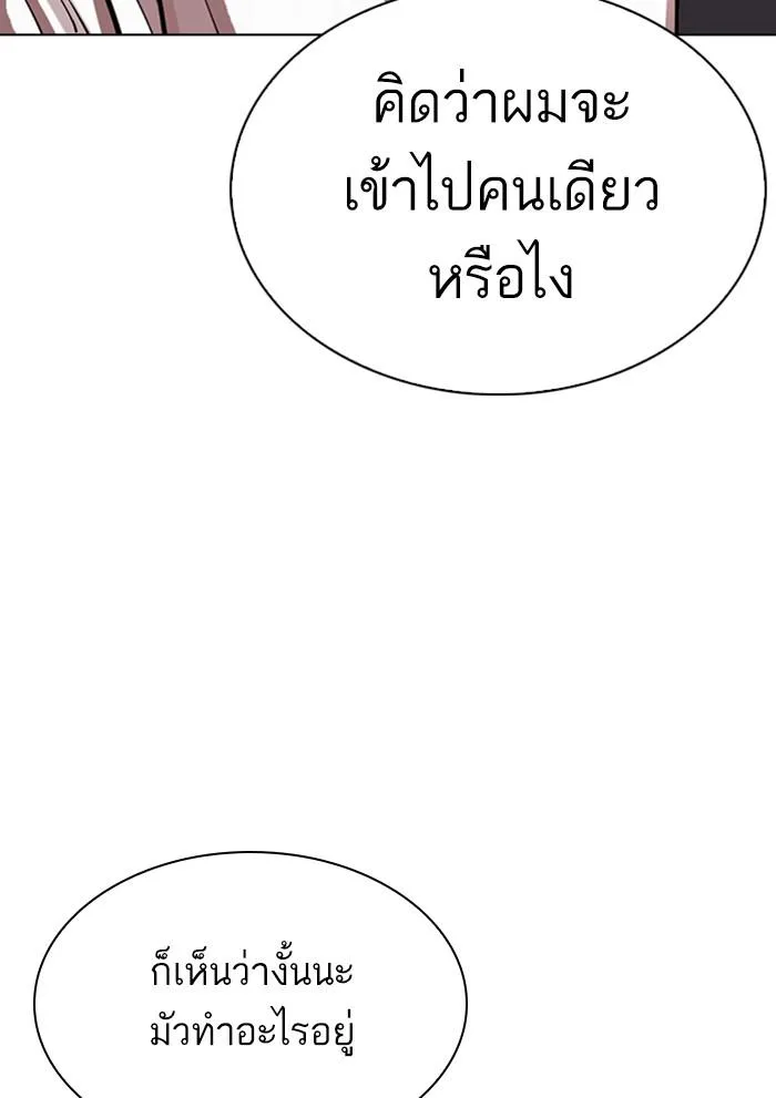 Lookism ตอนที่ 306 หน้า 5