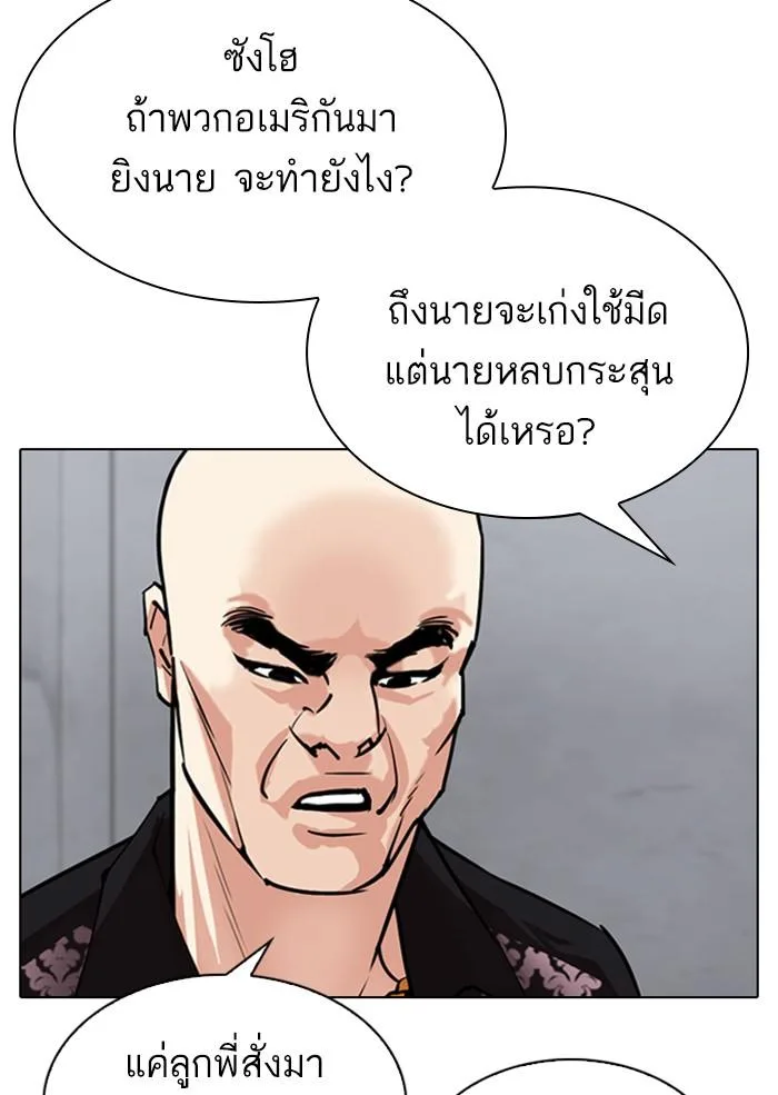 Lookism ตอนที่ 306 หน้า 53