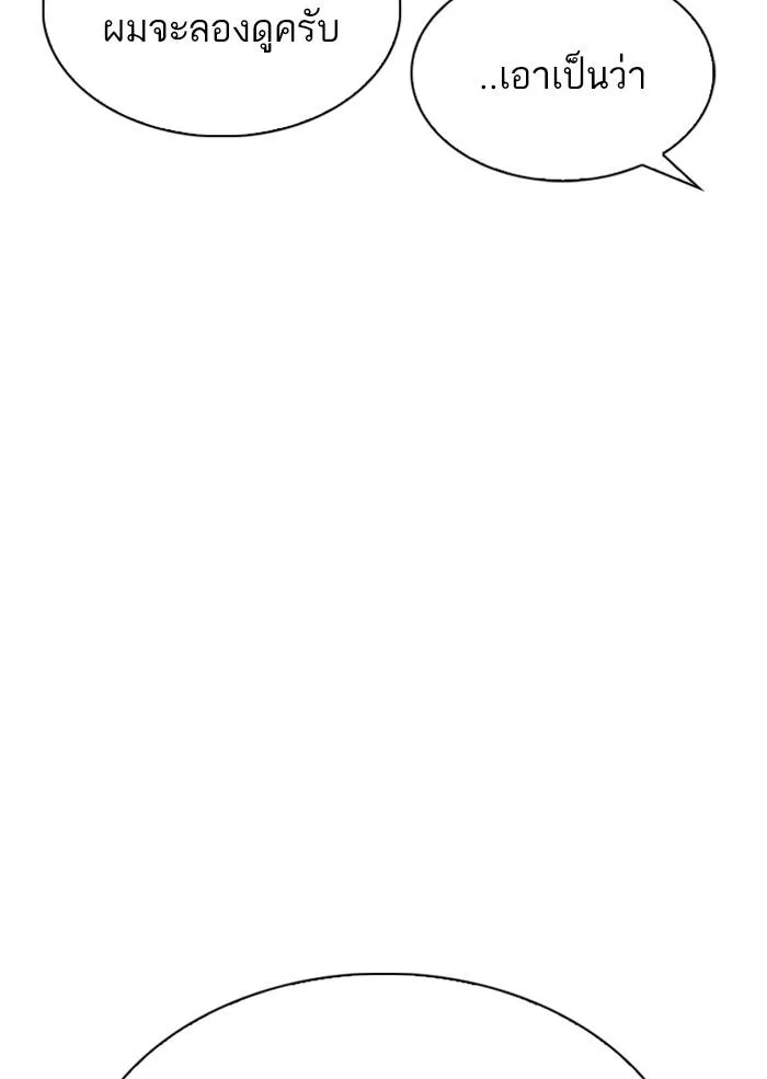 Lookism ตอนที่ 306 หน้า 54