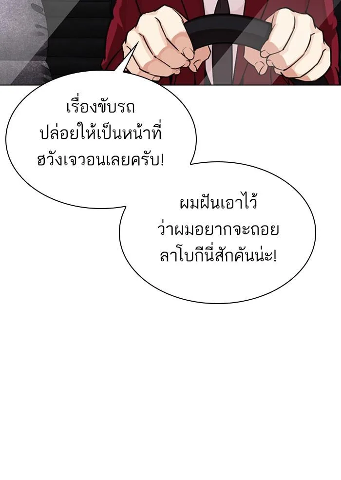 Lookism ตอนที่ 306 หน้า 61