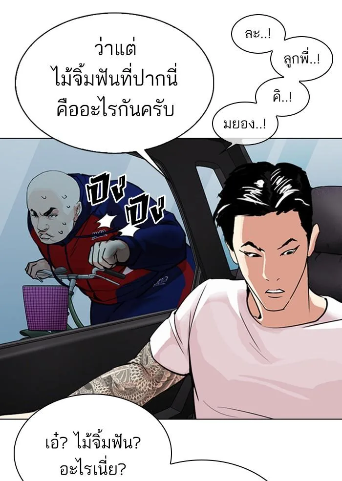 Lookism ตอนที่ 306 หน้า 62