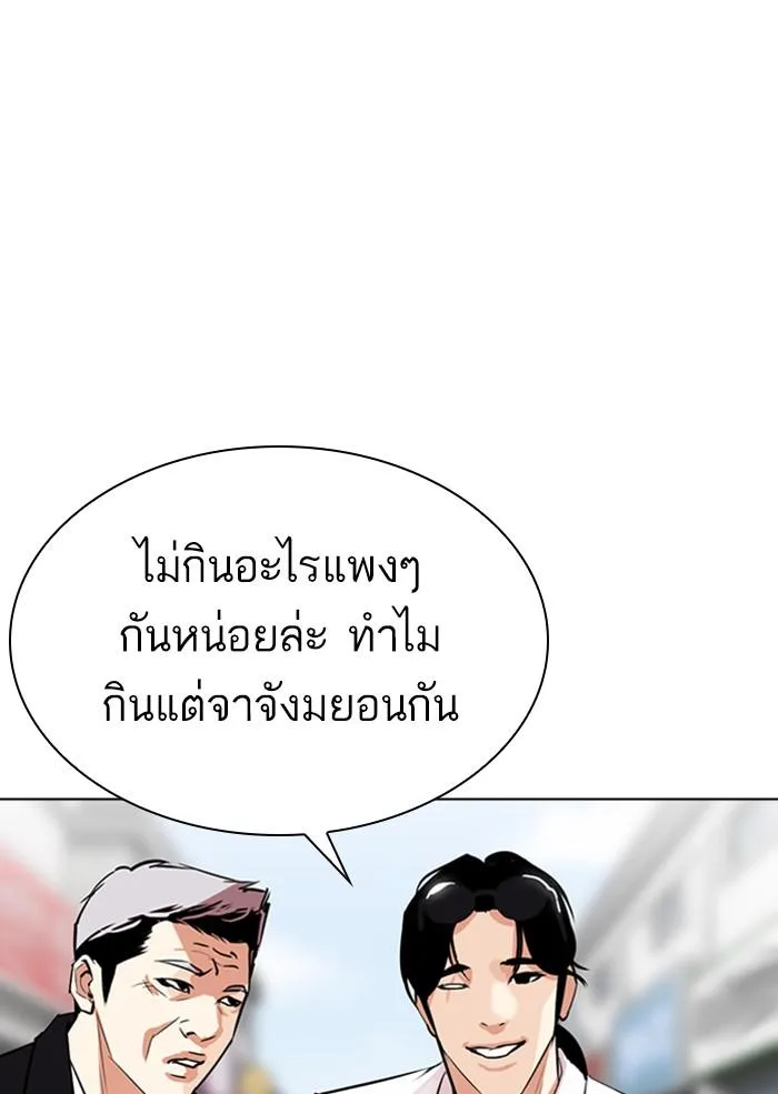 Lookism ตอนที่ 306 หน้า 72