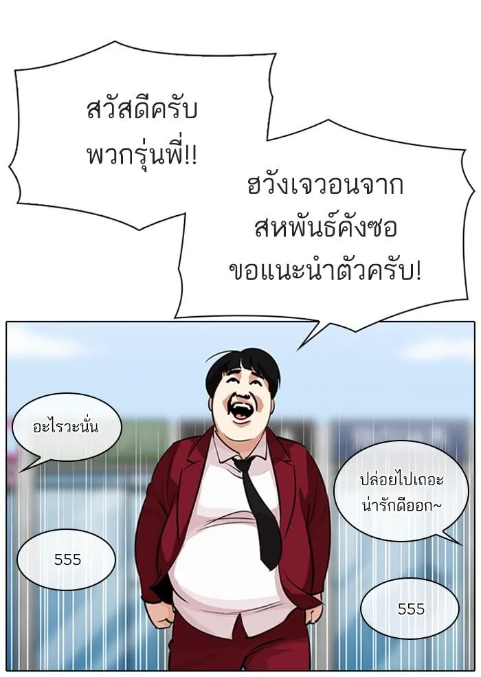 Lookism ตอนที่ 306 หน้า 74
