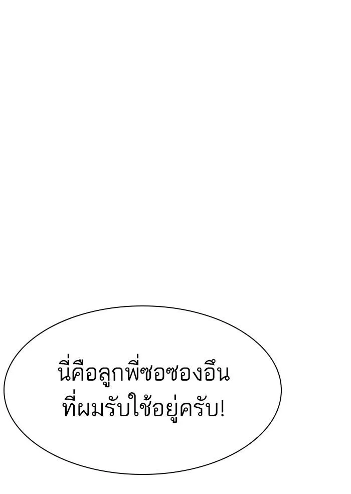 Lookism ตอนที่ 306 หน้า 75