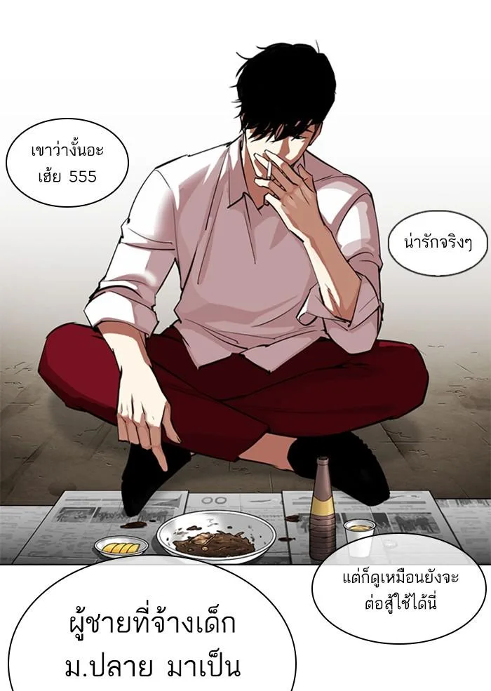 Lookism ตอนที่ 306 หน้า 76