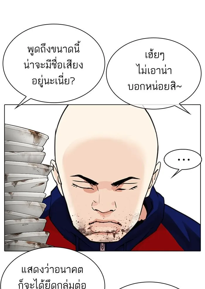 Lookism ตอนที่ 306 หน้า 79