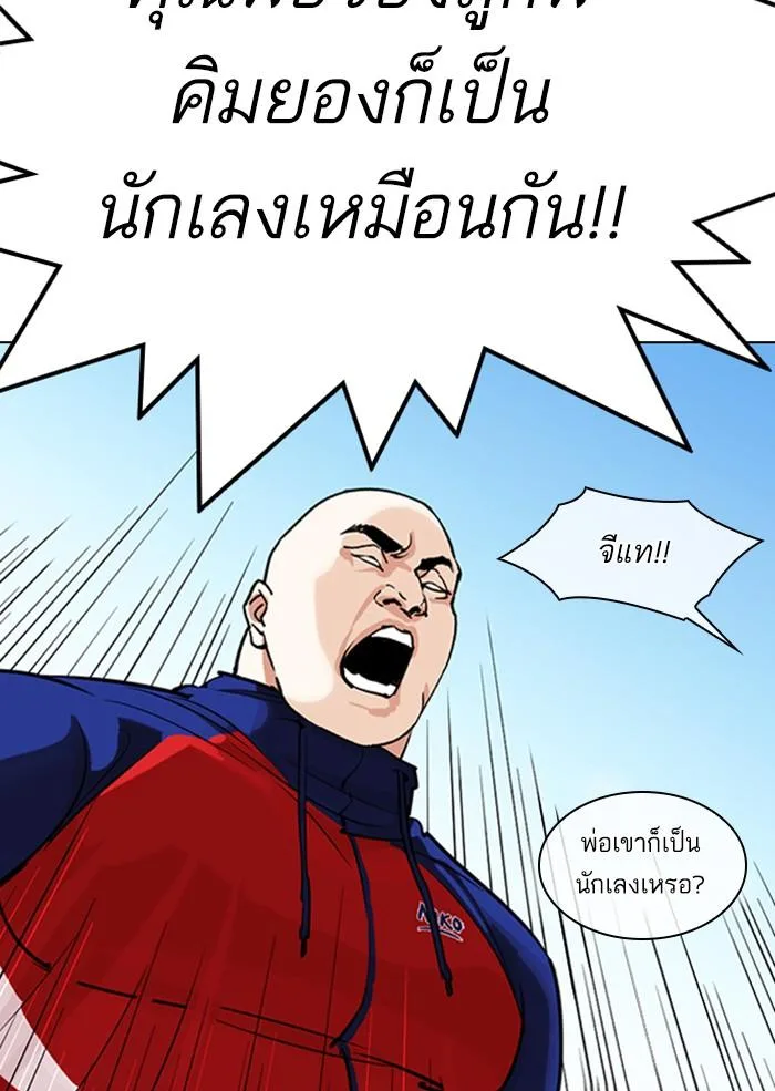 Lookism ตอนที่ 306 หน้า 81