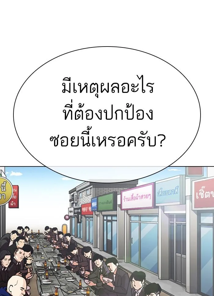 Lookism ตอนที่ 306 หน้า 88