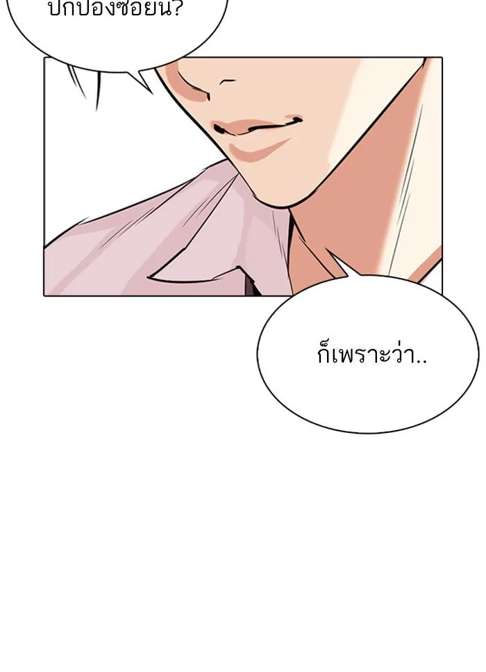 Lookism ตอนที่ 306 หน้า 93