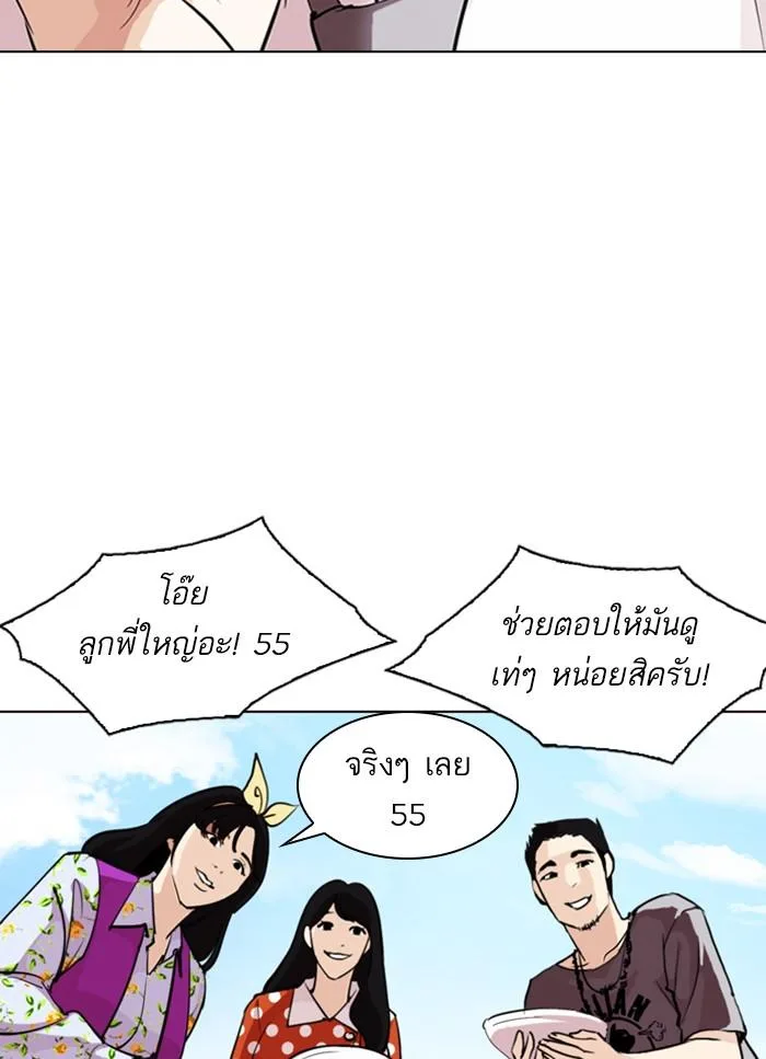 Lookism ตอนที่ 306 หน้า 96
