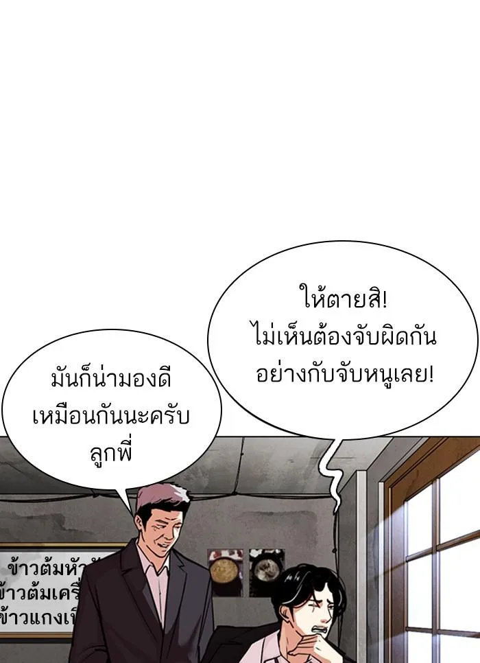 Lookism ตอนที่ 307 หน้า 10