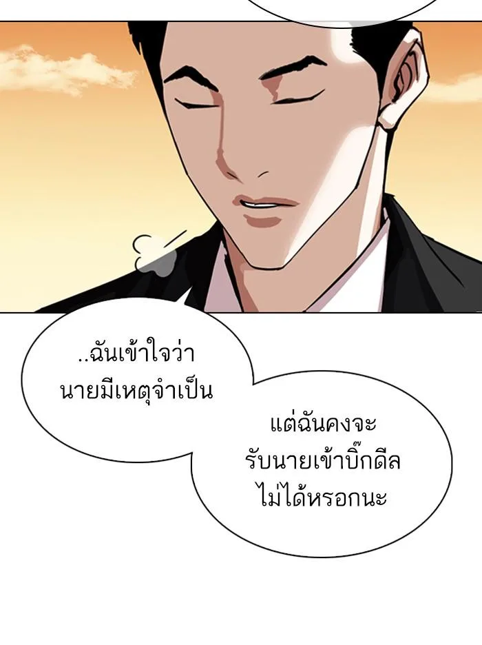 Lookism ตอนที่ 307 หน้า 100