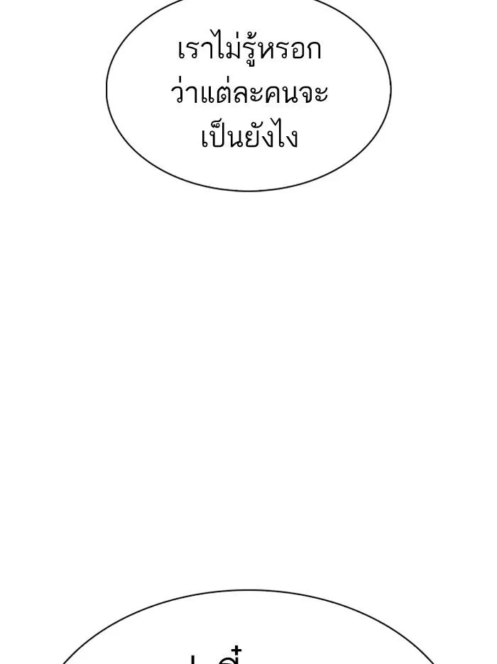 Lookism ตอนที่ 307 หน้า 109