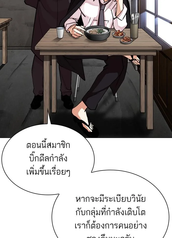 Lookism ตอนที่ 307 หน้า 11