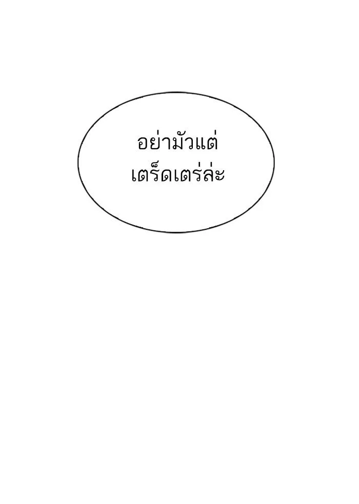 Lookism ตอนที่ 307 หน้า 125
