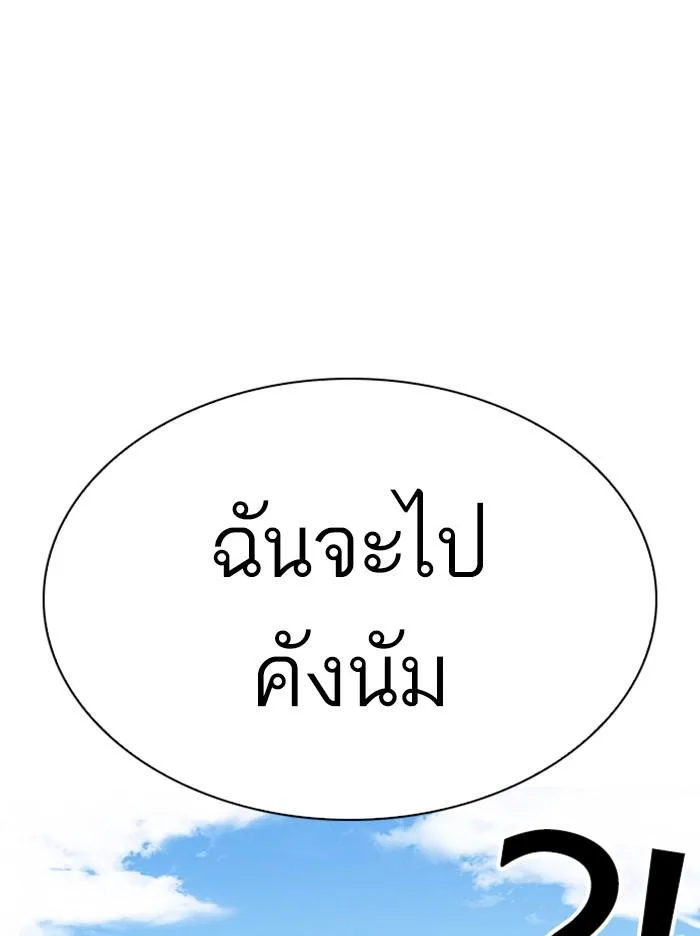 Lookism ตอนที่ 307 หน้า 136