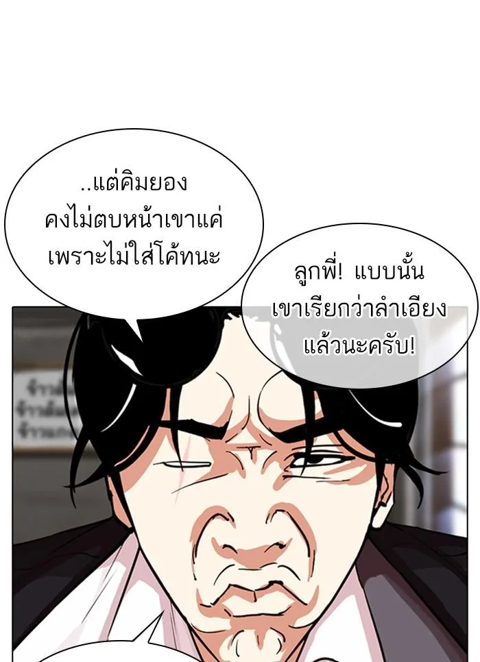Lookism ตอนที่ 307 หน้า 14