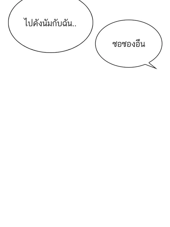 Lookism ตอนที่ 307 หน้า 143