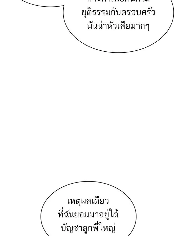 Lookism ตอนที่ 307 หน้า 149