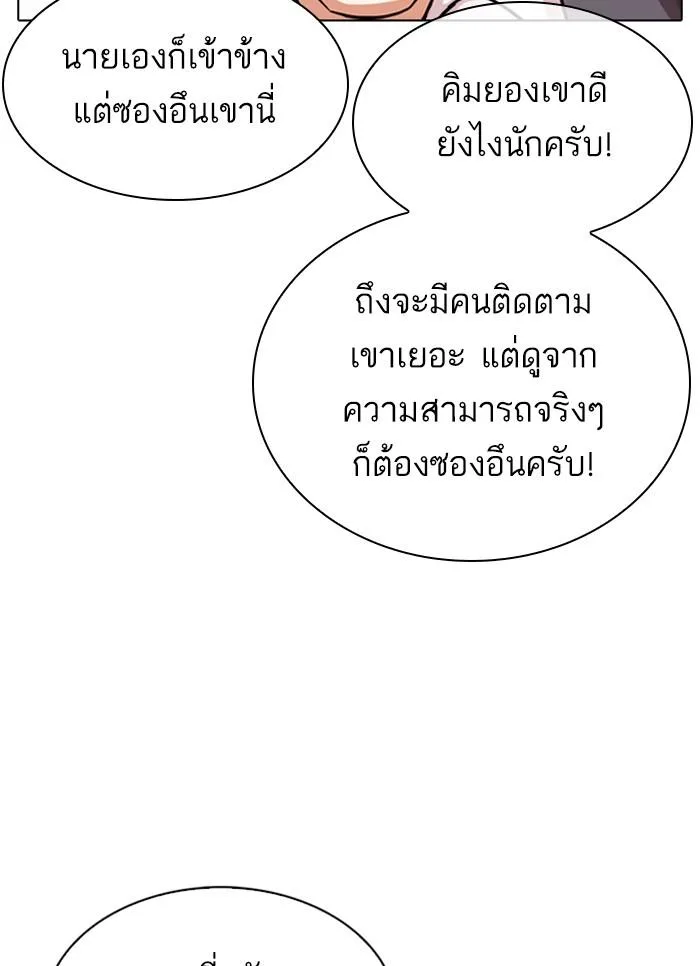 Lookism ตอนที่ 307 หน้า 15