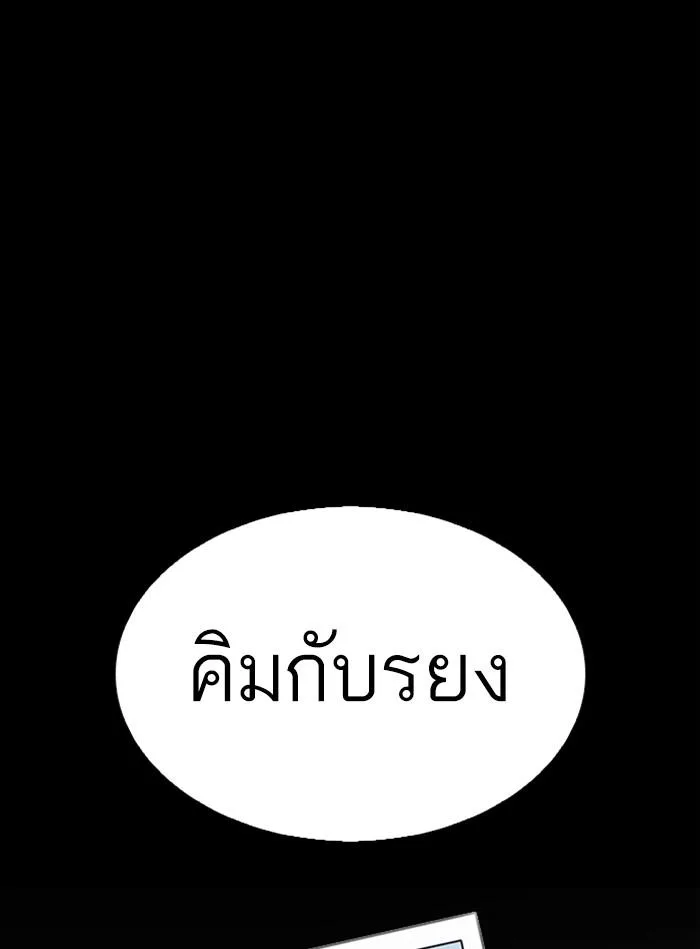 Lookism ตอนที่ 307 หน้า 165