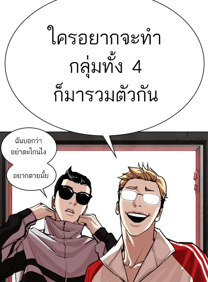 Lookism ตอนที่ 307 หน้า 179