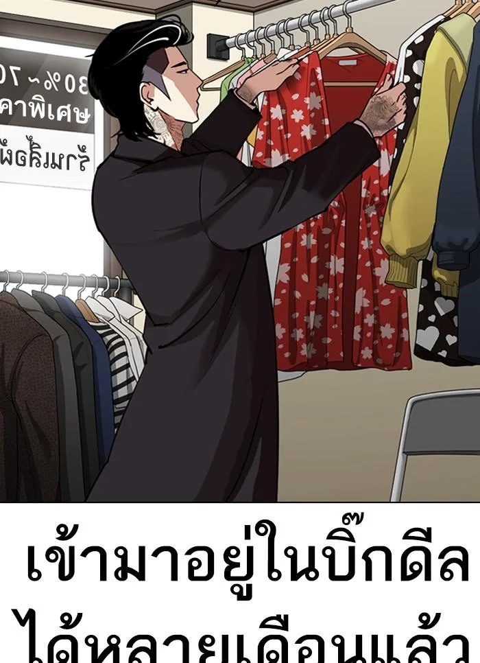 Lookism ตอนที่ 307 หน้า 23