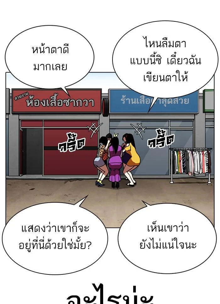 Lookism ตอนที่ 307 หน้า 29