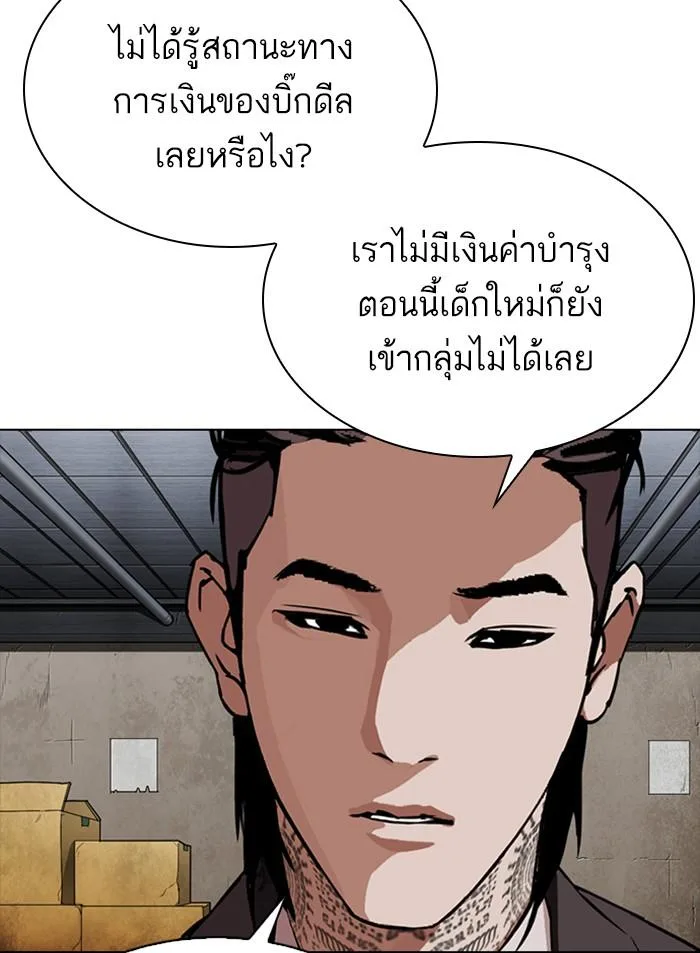 Lookism ตอนที่ 307 หน้า 40