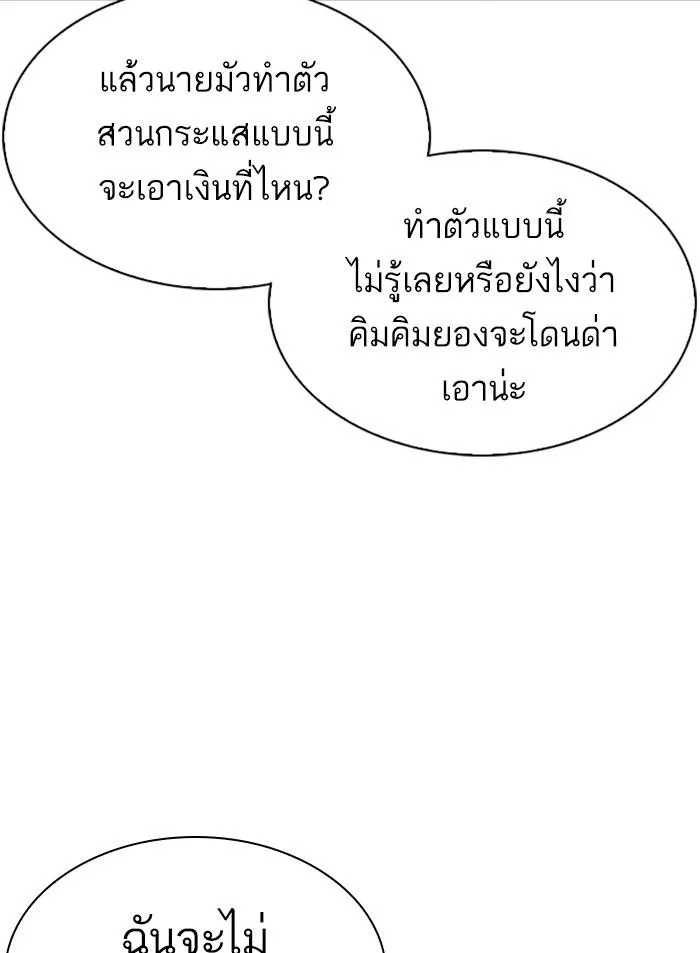 Lookism ตอนที่ 307 หน้า 41