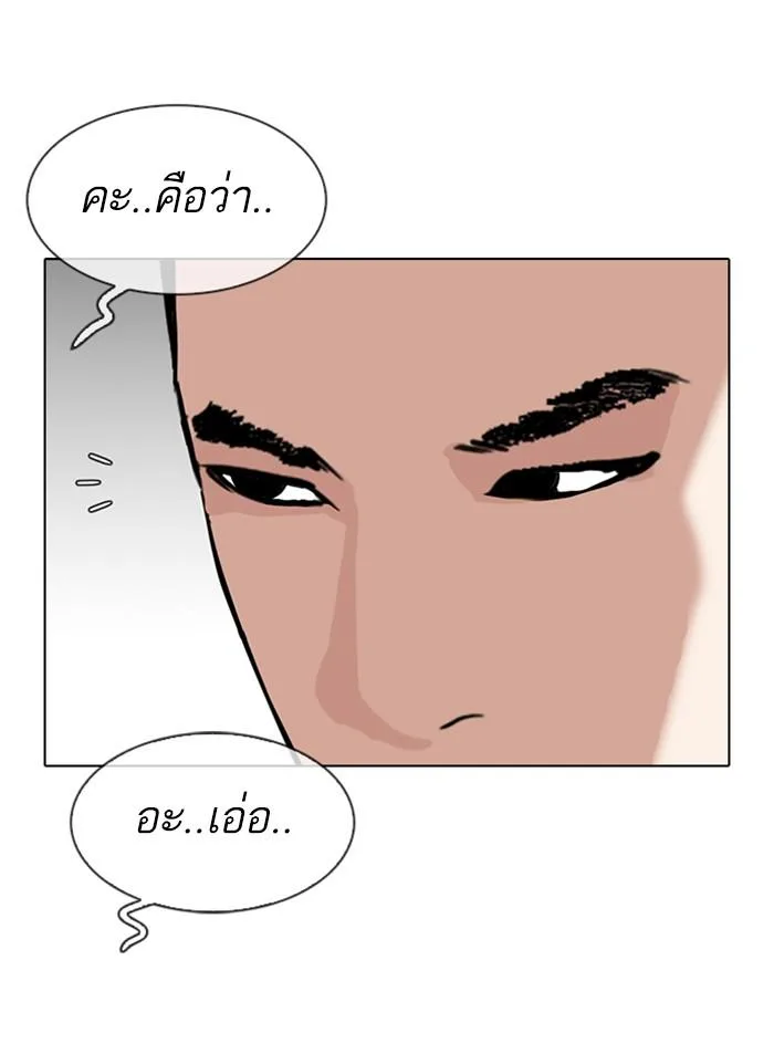 Lookism ตอนที่ 307 หน้า 50