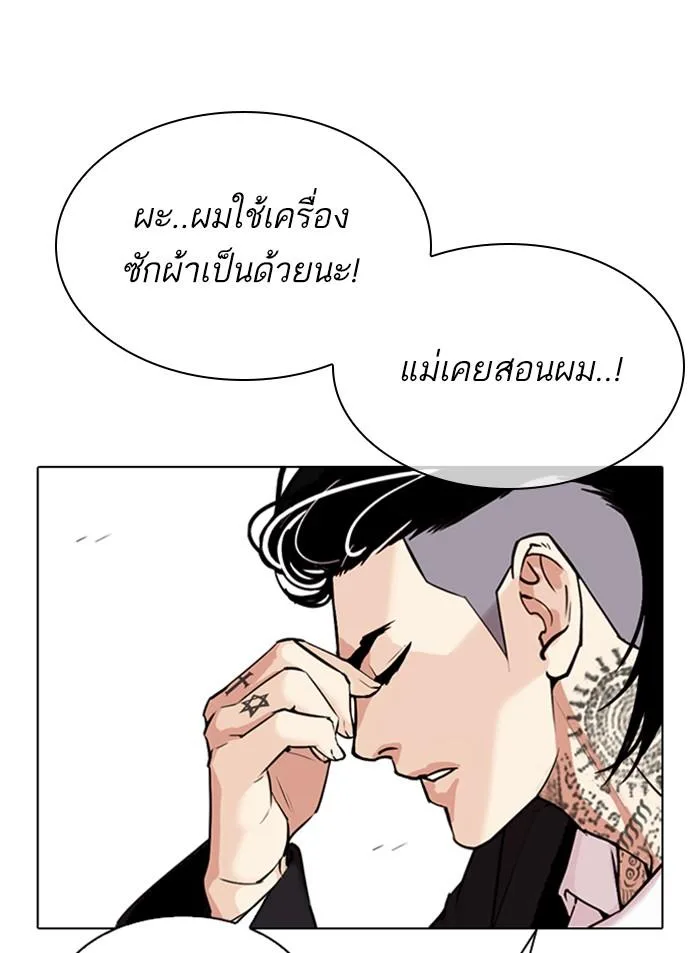 Lookism ตอนที่ 307 หน้า 59