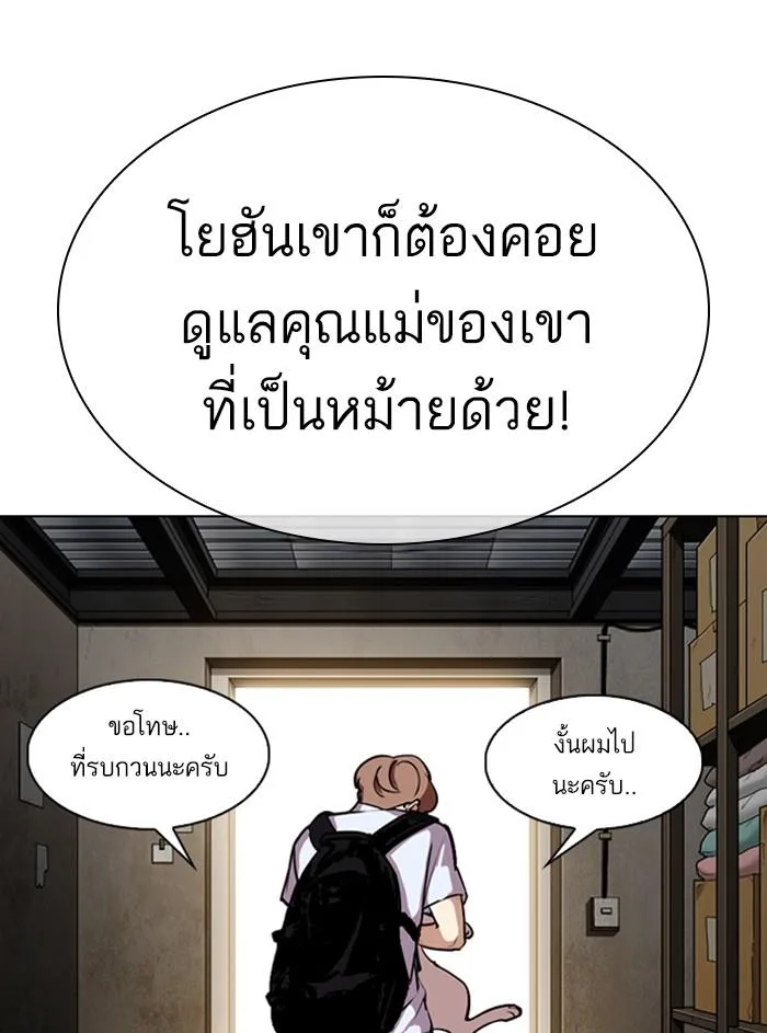 Lookism ตอนที่ 307 หน้า 63