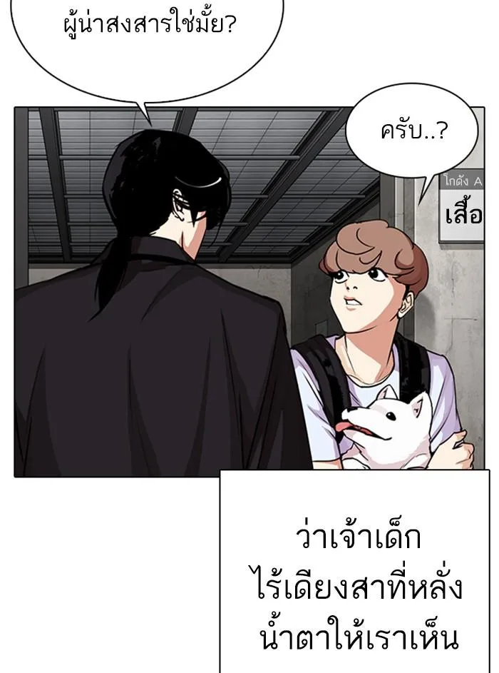 Lookism ตอนที่ 307 หน้า 81