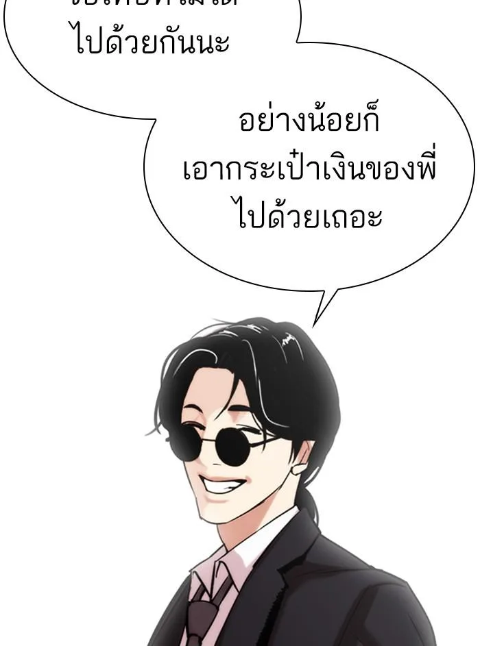 Lookism ตอนที่ 307 หน้า 83