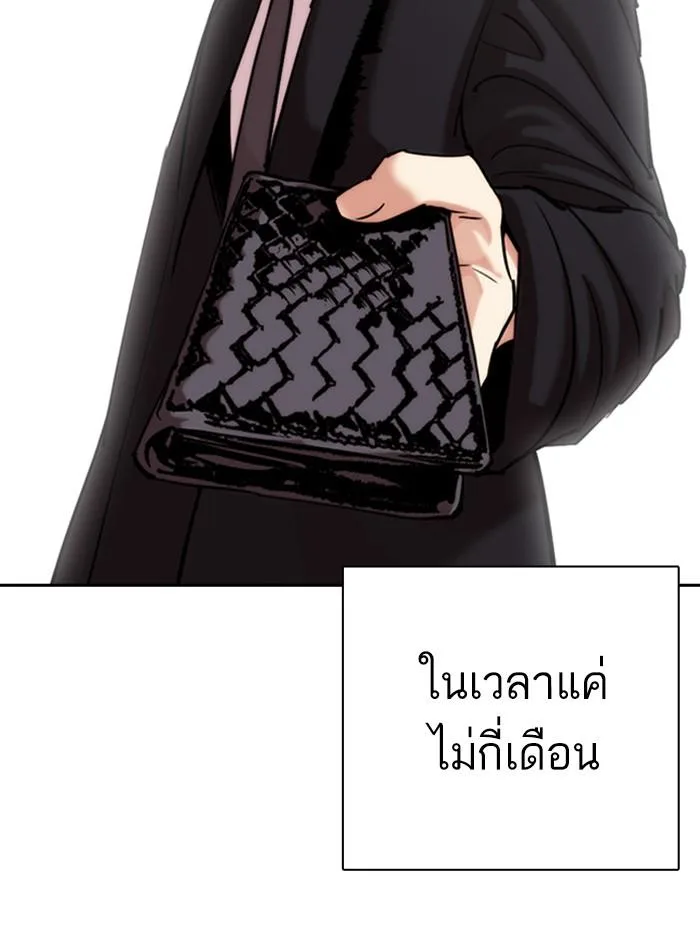 Lookism ตอนที่ 307 หน้า 84