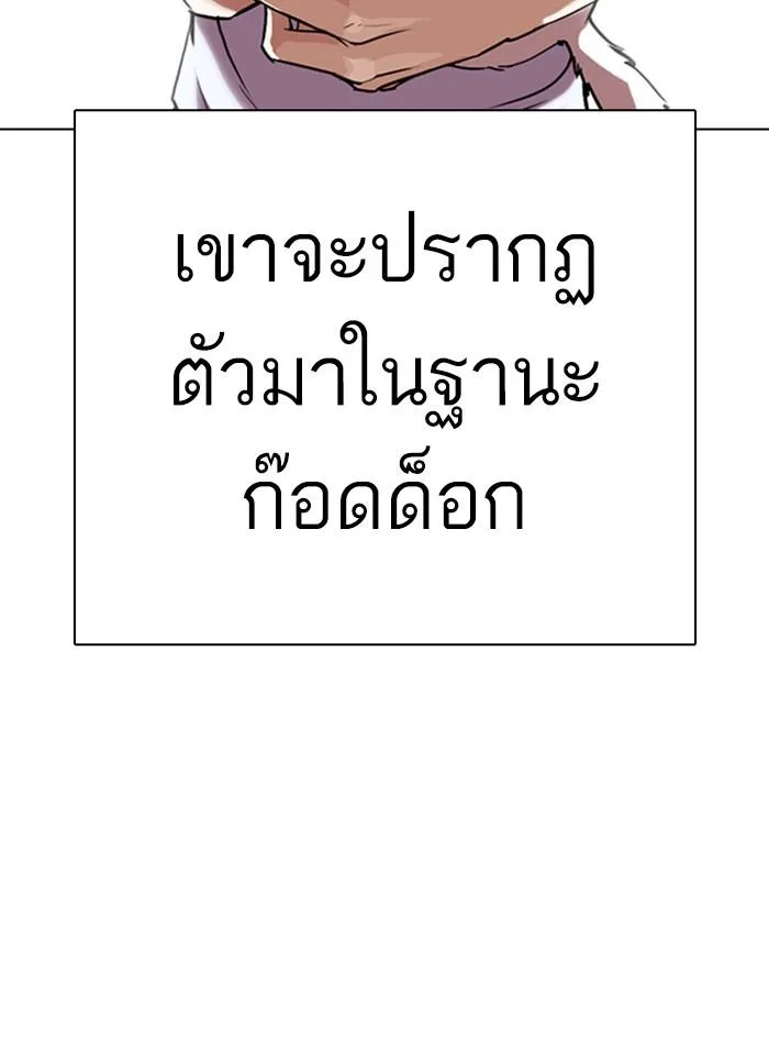 Lookism ตอนที่ 307 หน้า 87