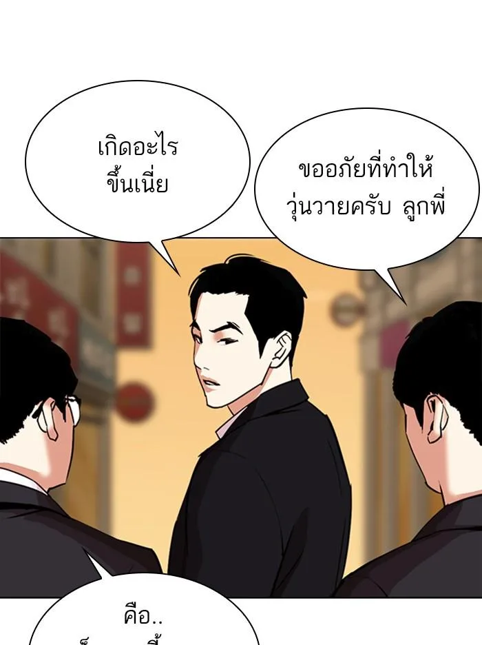 Lookism ตอนที่ 307 หน้า 94