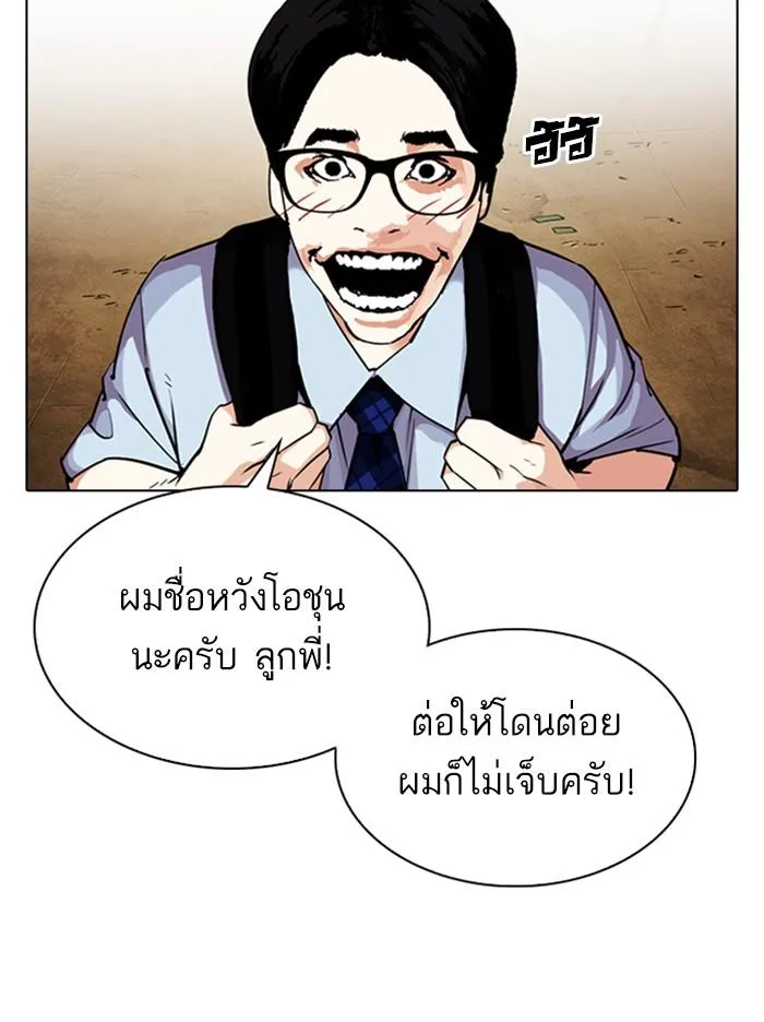 Lookism ตอนที่ 307 หน้า 96