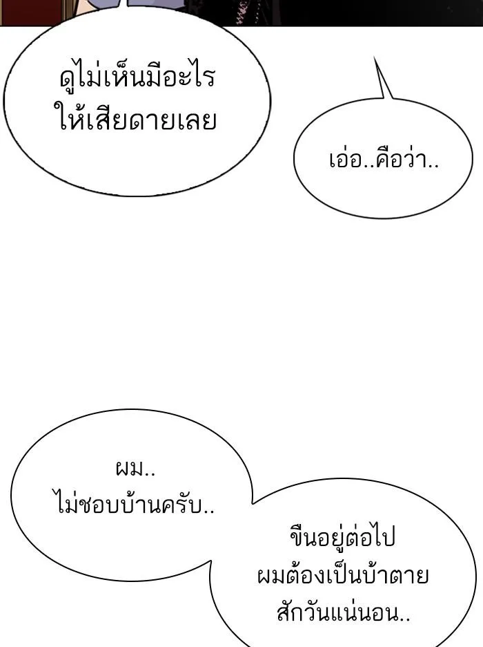 Lookism ตอนที่ 307 หน้า 99
