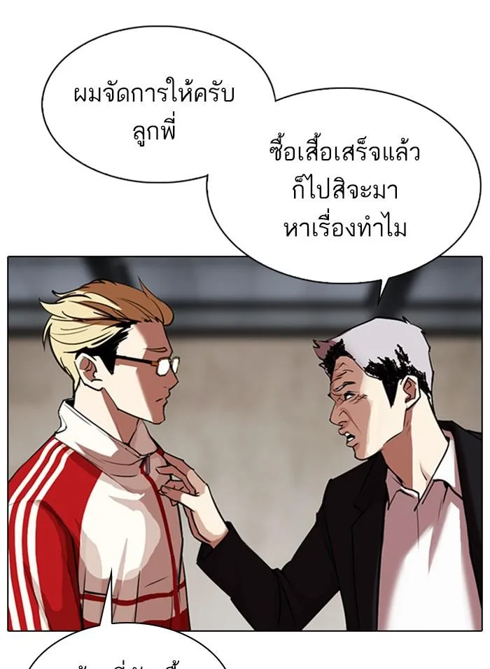 Lookism ตอนที่ 308 หน้า 11