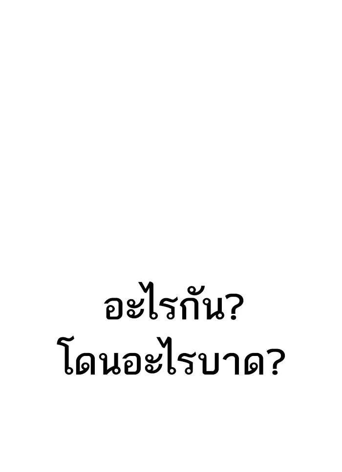 Lookism ตอนที่ 308 หน้า 110