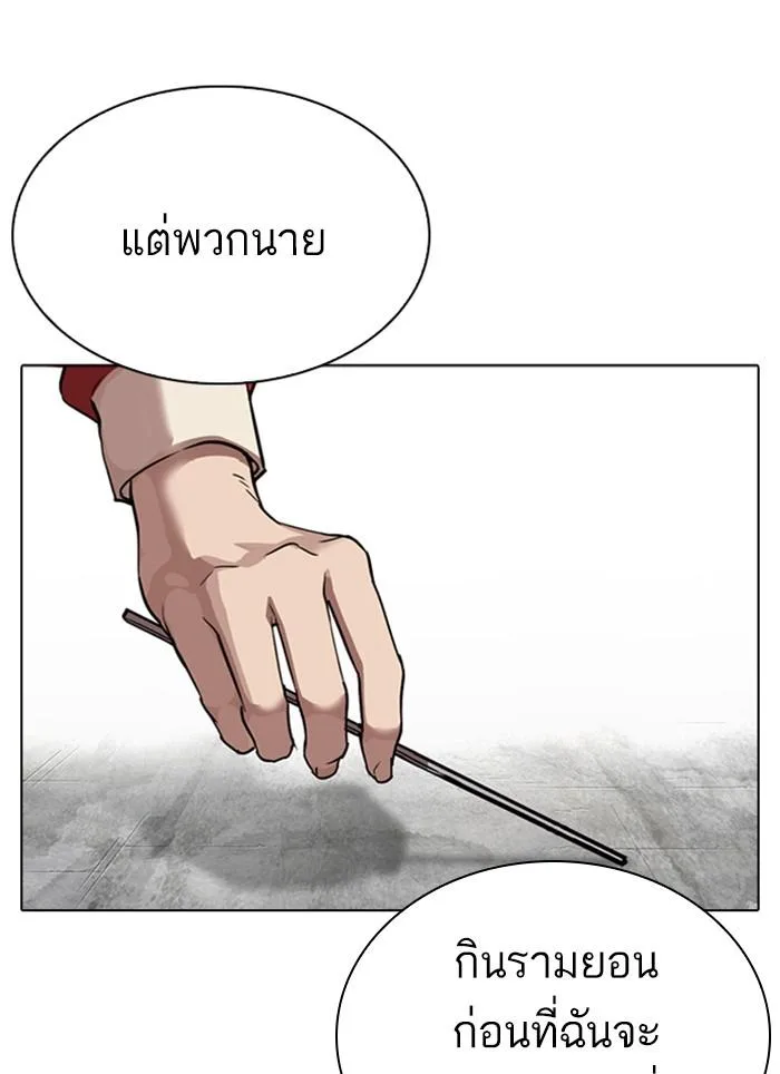 Lookism ตอนที่ 308 หน้า 113