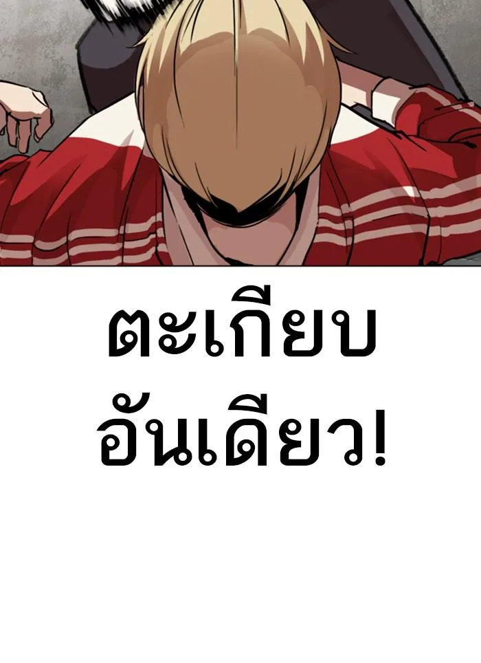 Lookism ตอนที่ 308 หน้า 133
